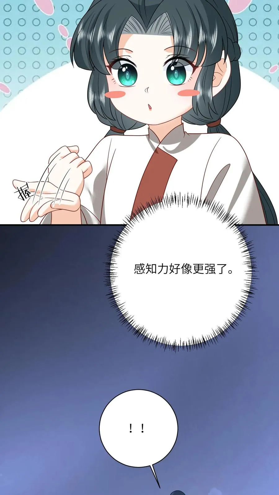 第141话 夜辞的小爱好 第16页