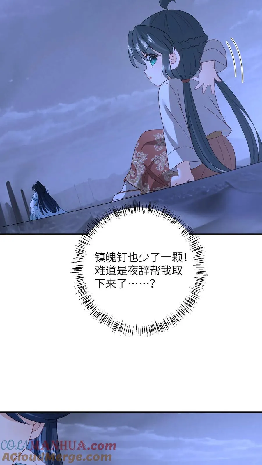 第141话 夜辞的小爱好 第17页