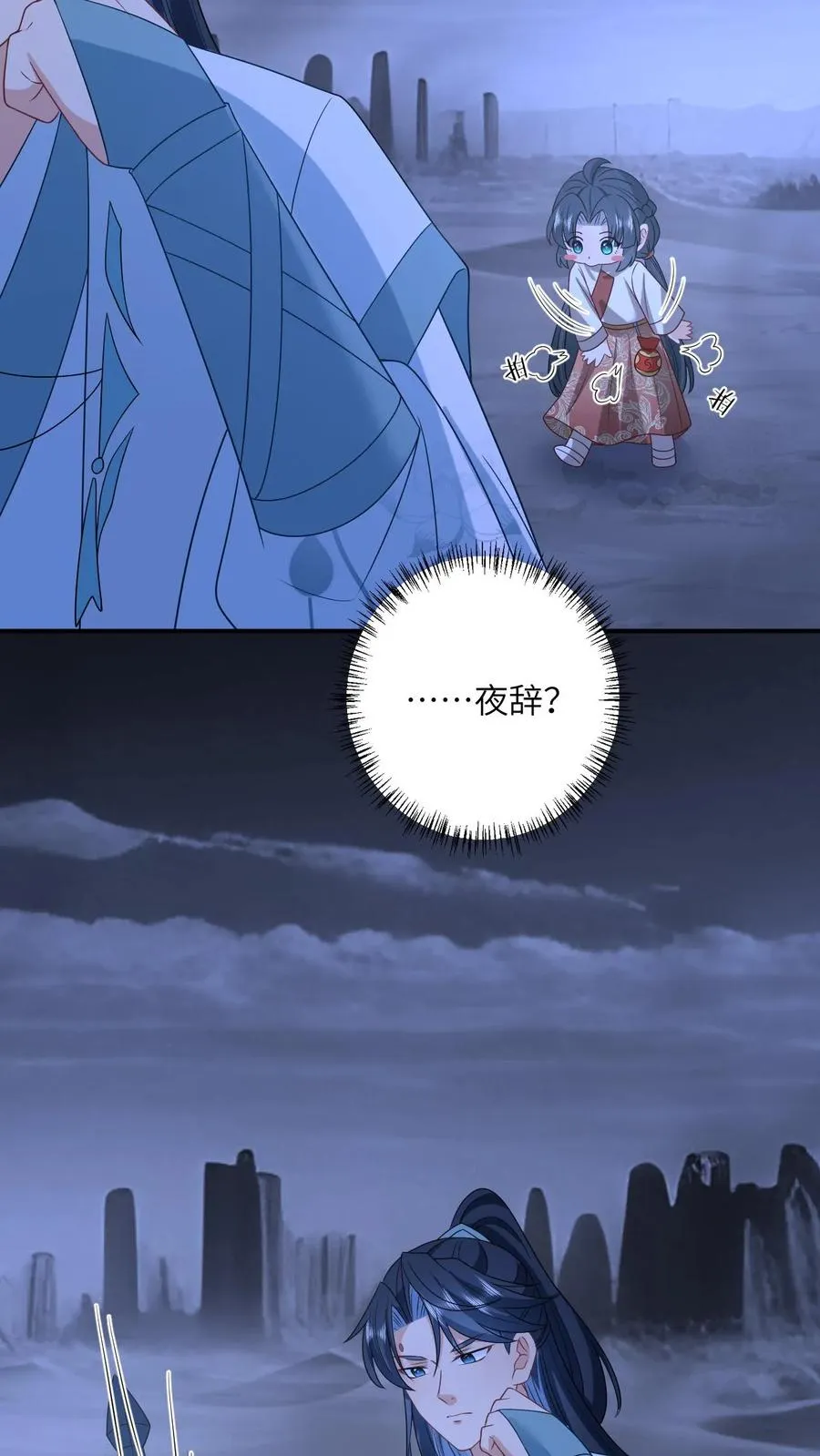 第141话 夜辞的小爱好 第18页