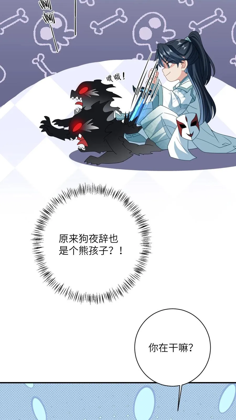 第141话 夜辞的小爱好 第20页