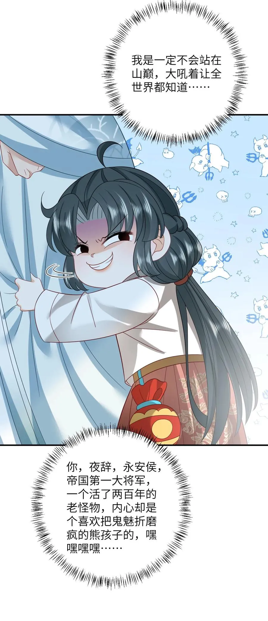 第141话 夜辞的小爱好 第26页
