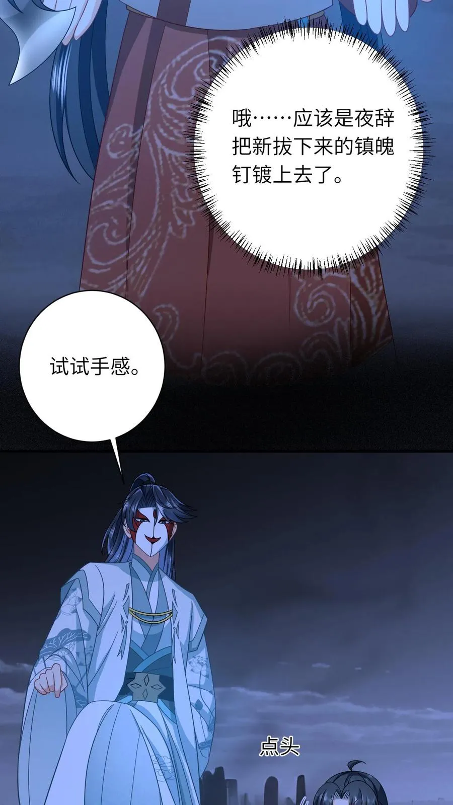 第142话 离开鬼域 第4页