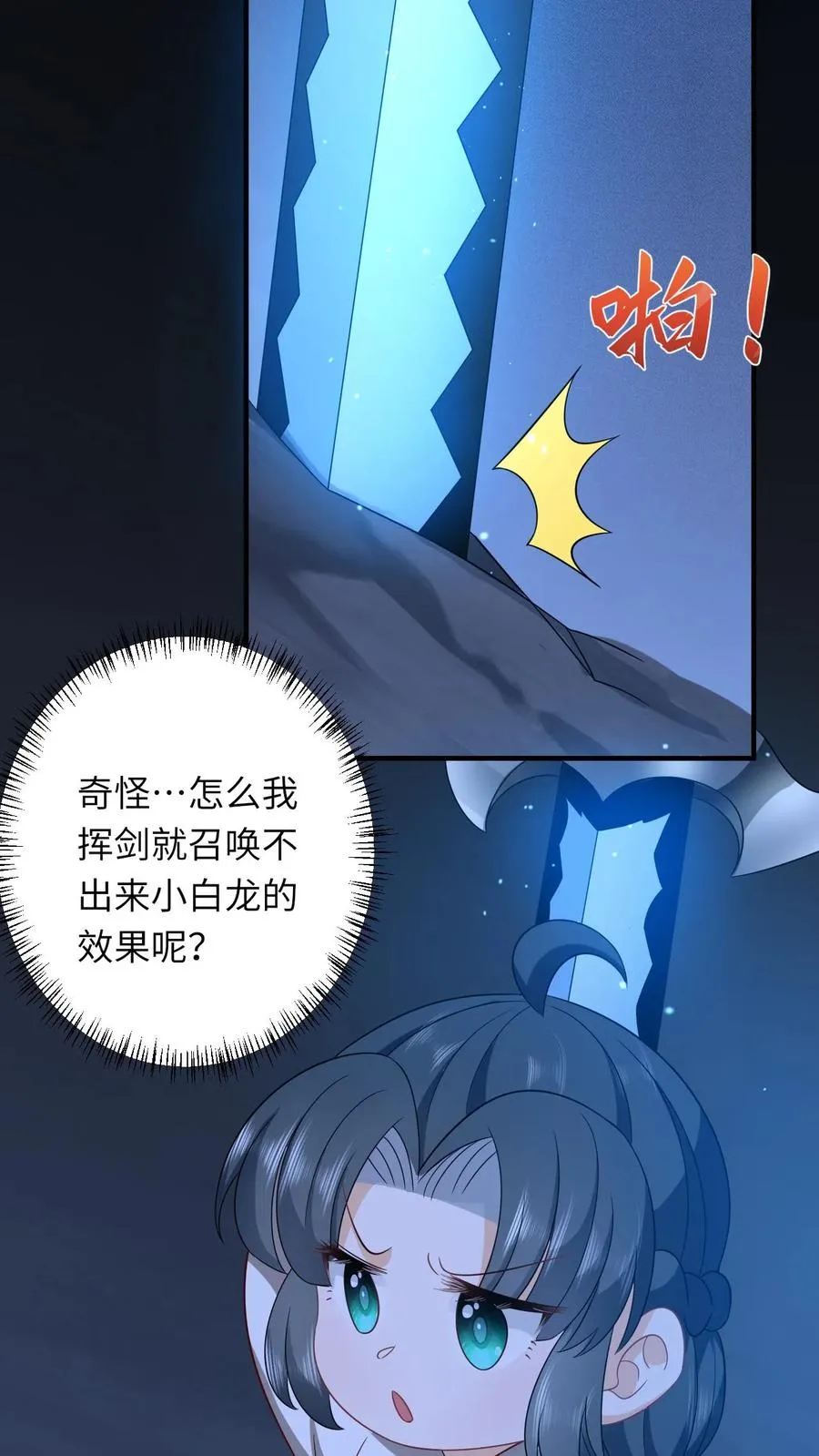 第142话 离开鬼域 第8页