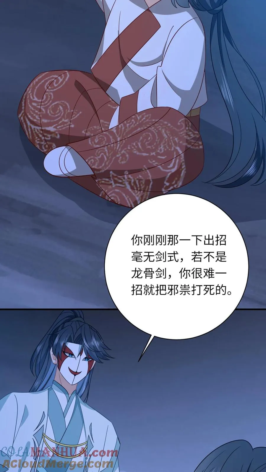 第142话 离开鬼域 第9页