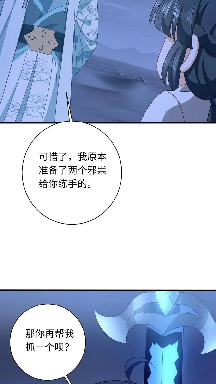 第142话 离开鬼域 第10页