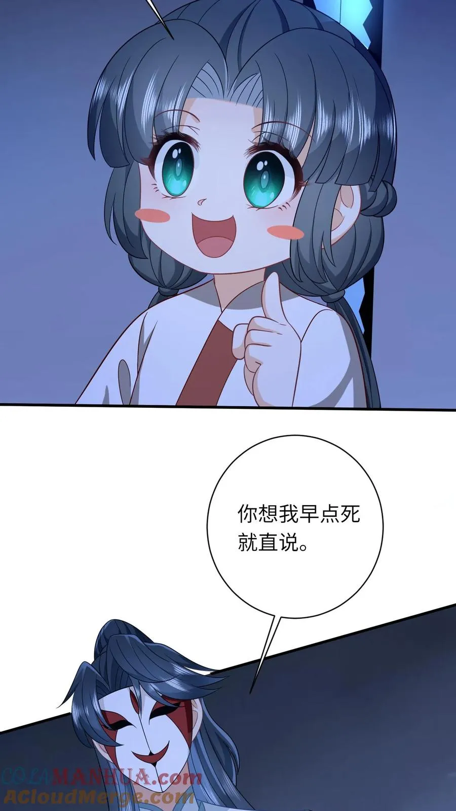 第142话 离开鬼域 第11页