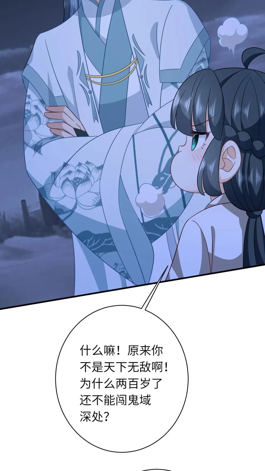 第142话 离开鬼域 第12页