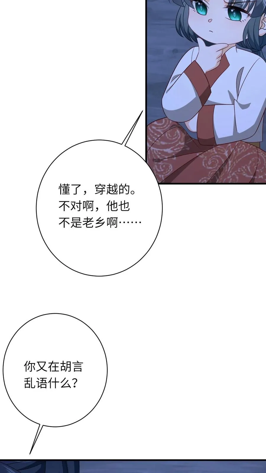 第142话 离开鬼域 第14页