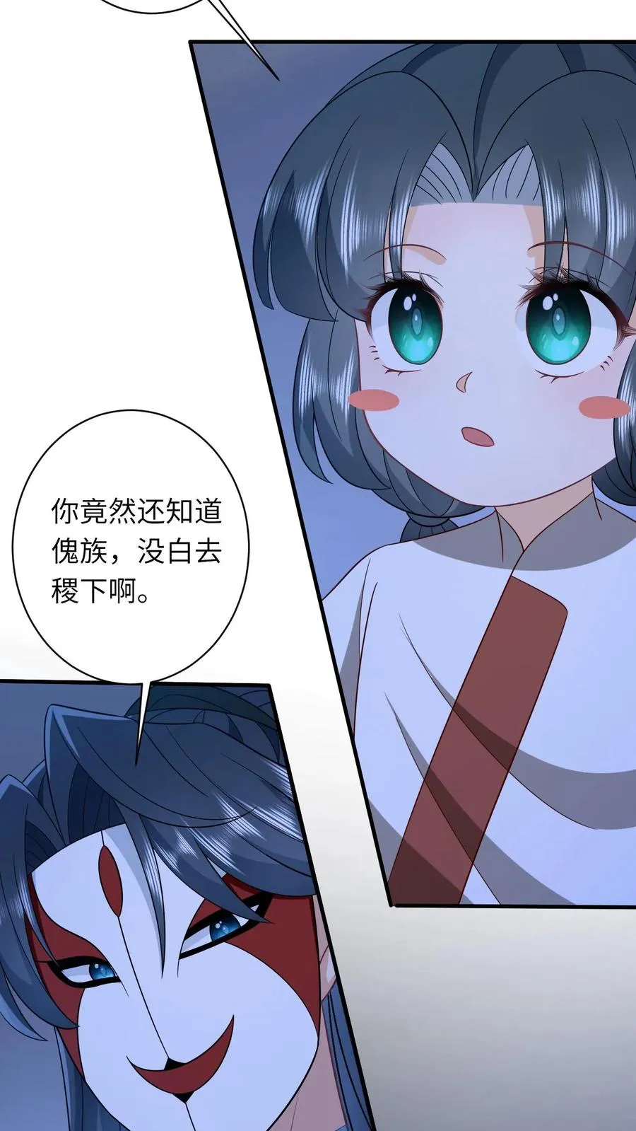 第142话 离开鬼域 第16页