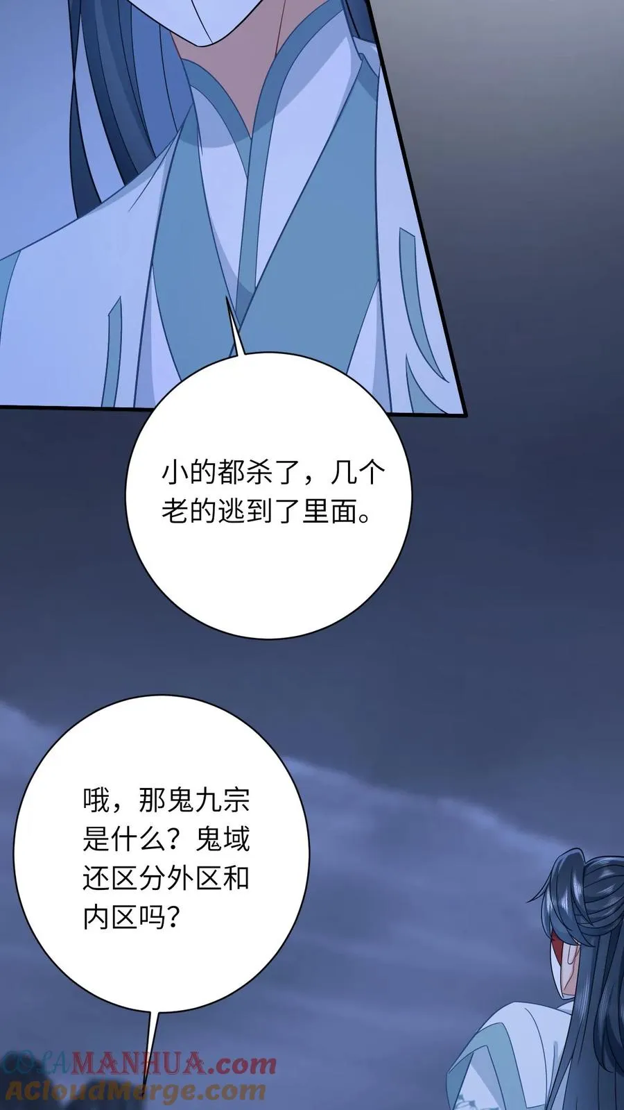 第142话 离开鬼域 第17页