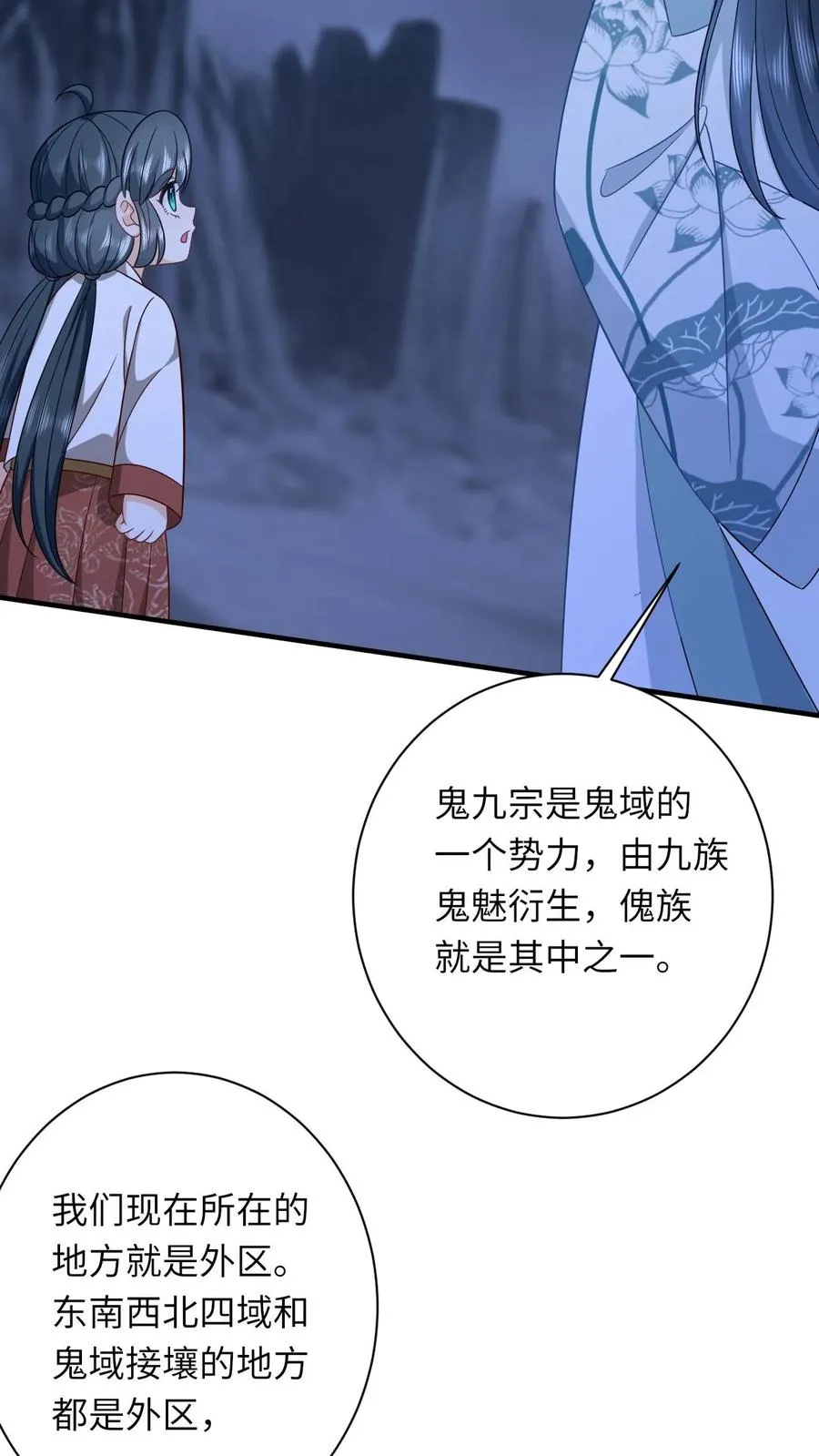 第142话 离开鬼域 第18页