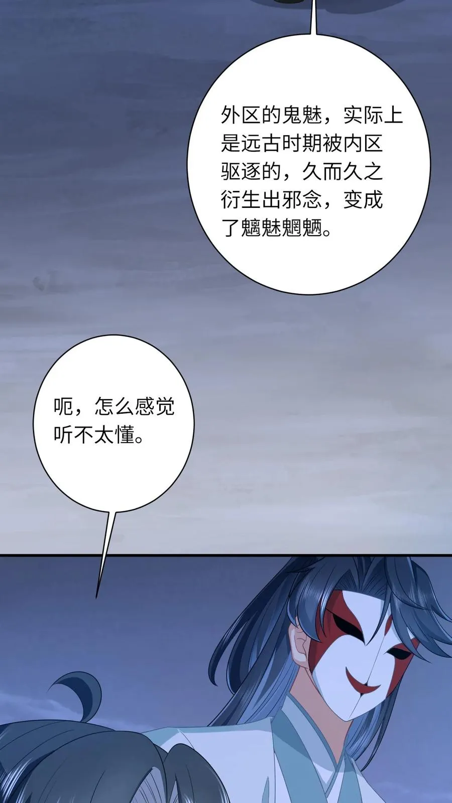 第142话 离开鬼域 第26页