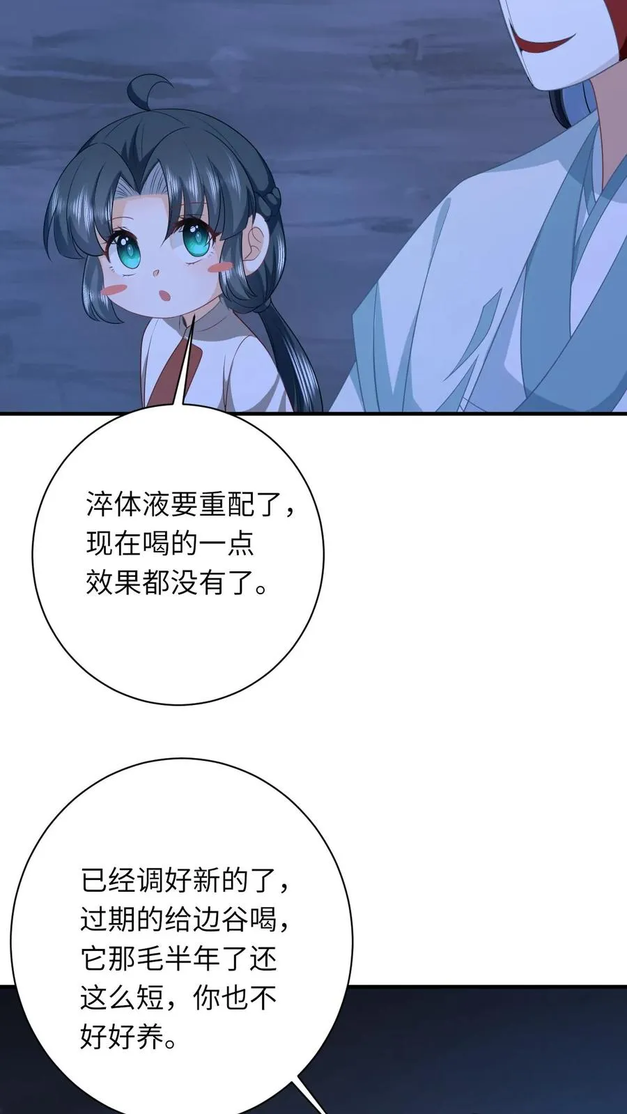 第142话 离开鬼域 第28页