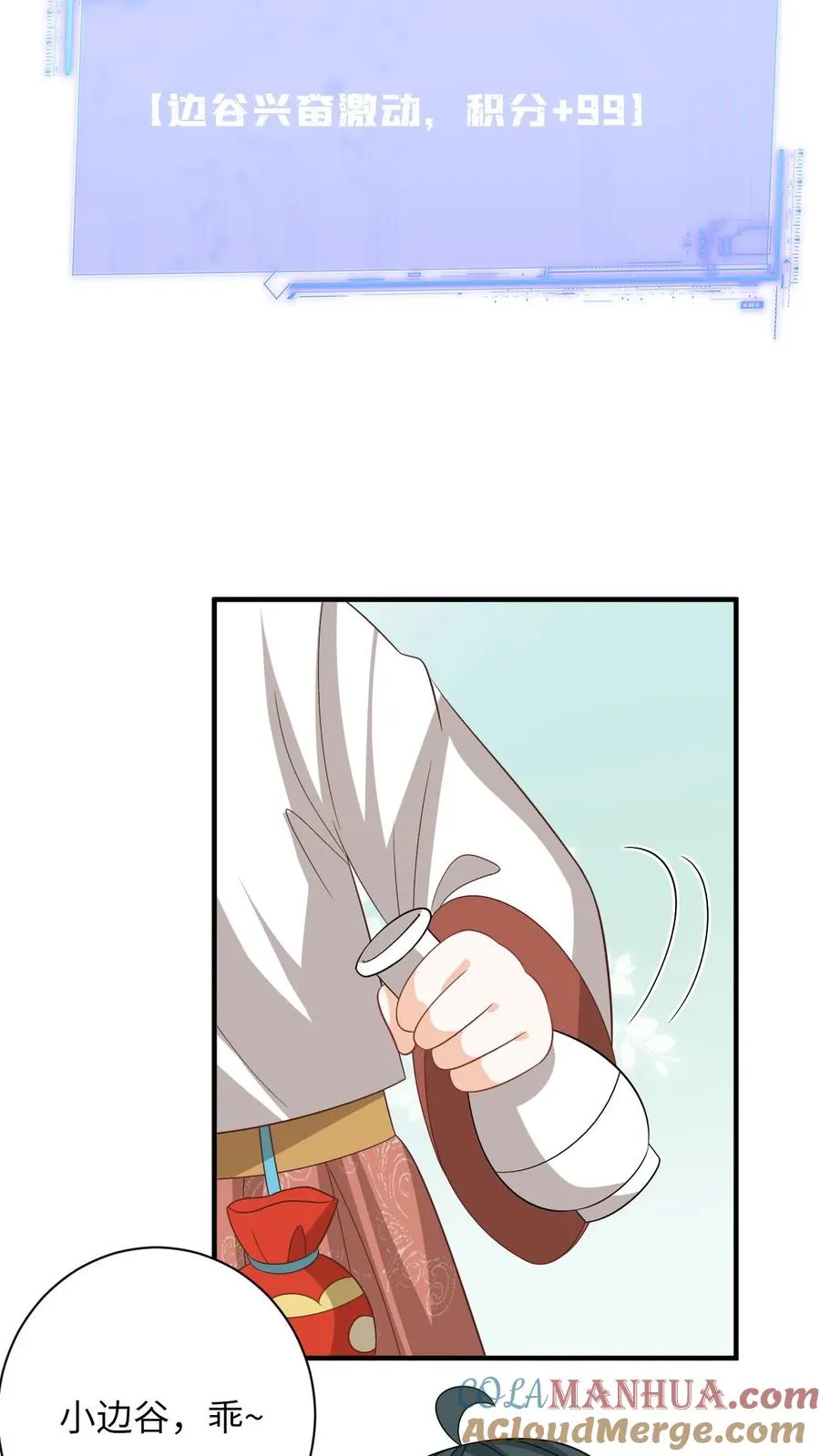 第143话 乞丐陈科 第3页