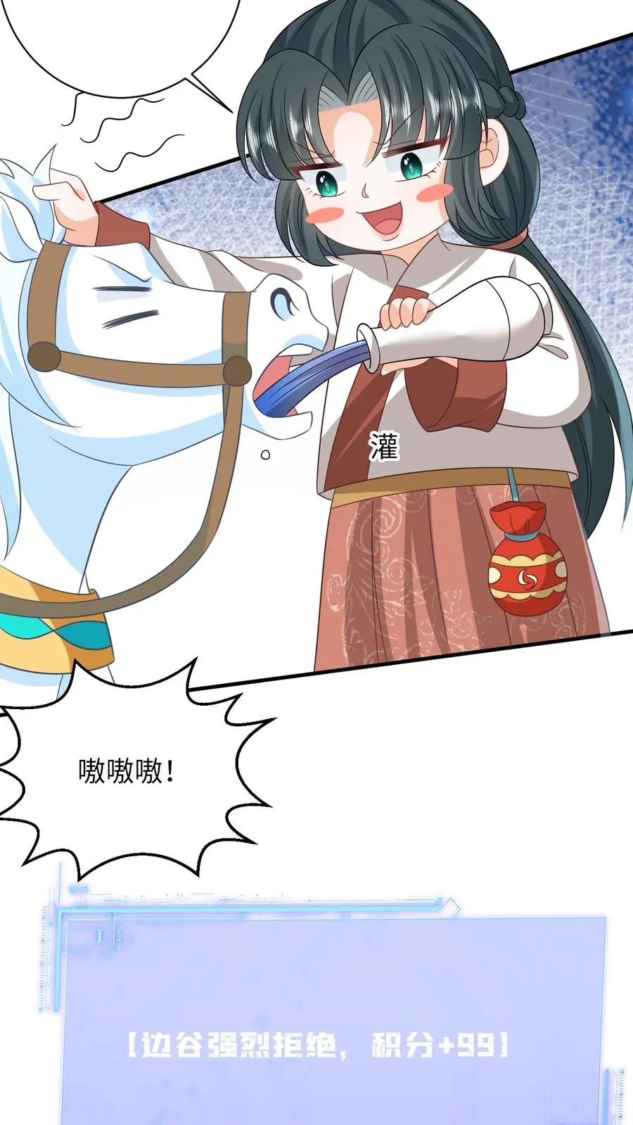 第143话 乞丐陈科 第4页