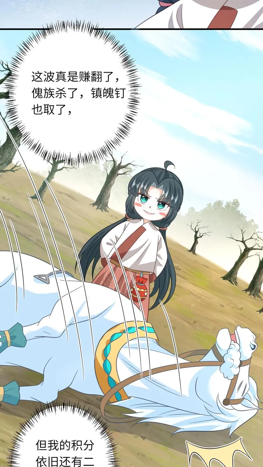 第143话 乞丐陈科 第6页
