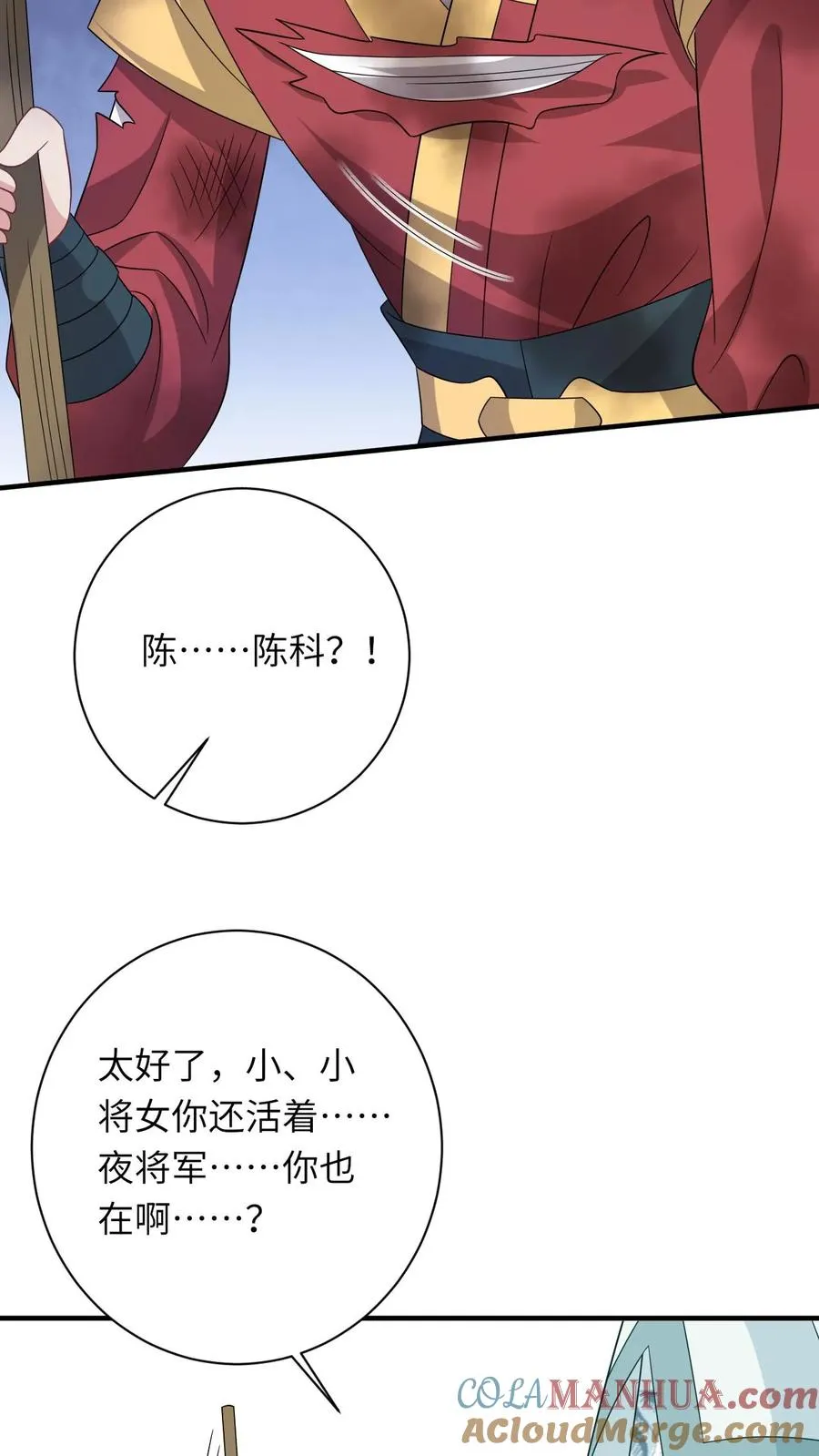 第143话 乞丐陈科 第9页