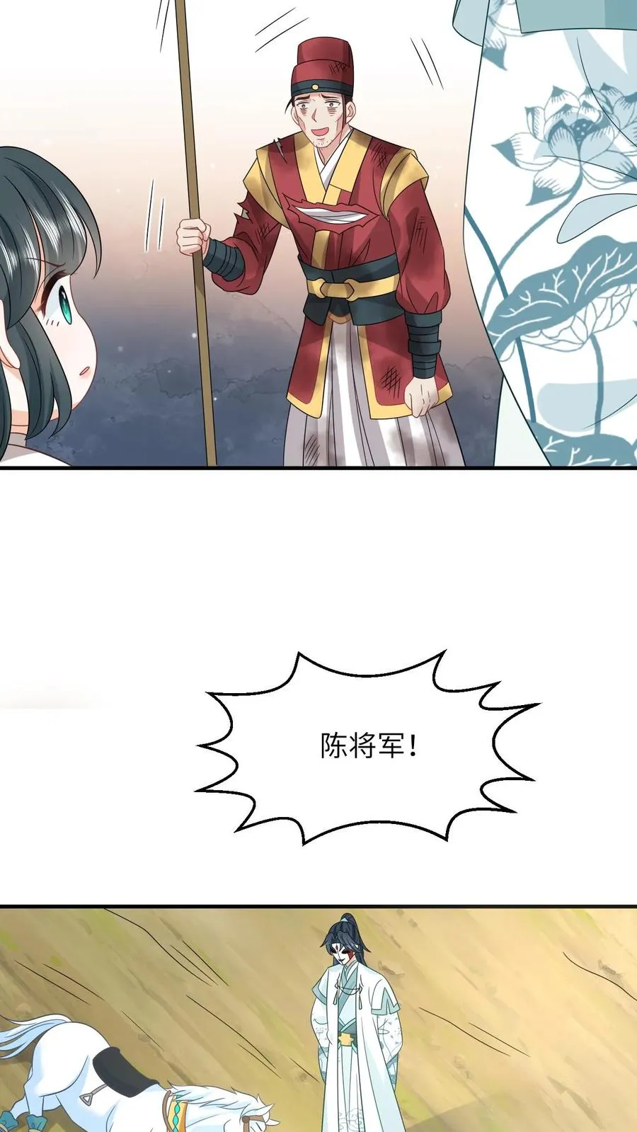 第143话 乞丐陈科 第10页