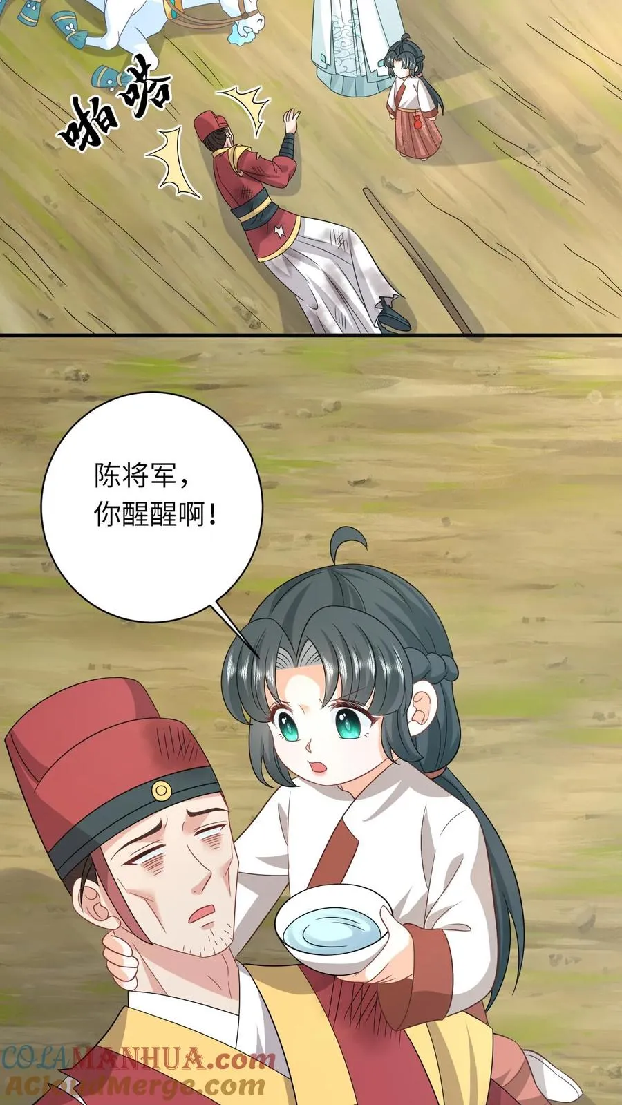 第143话 乞丐陈科 第11页