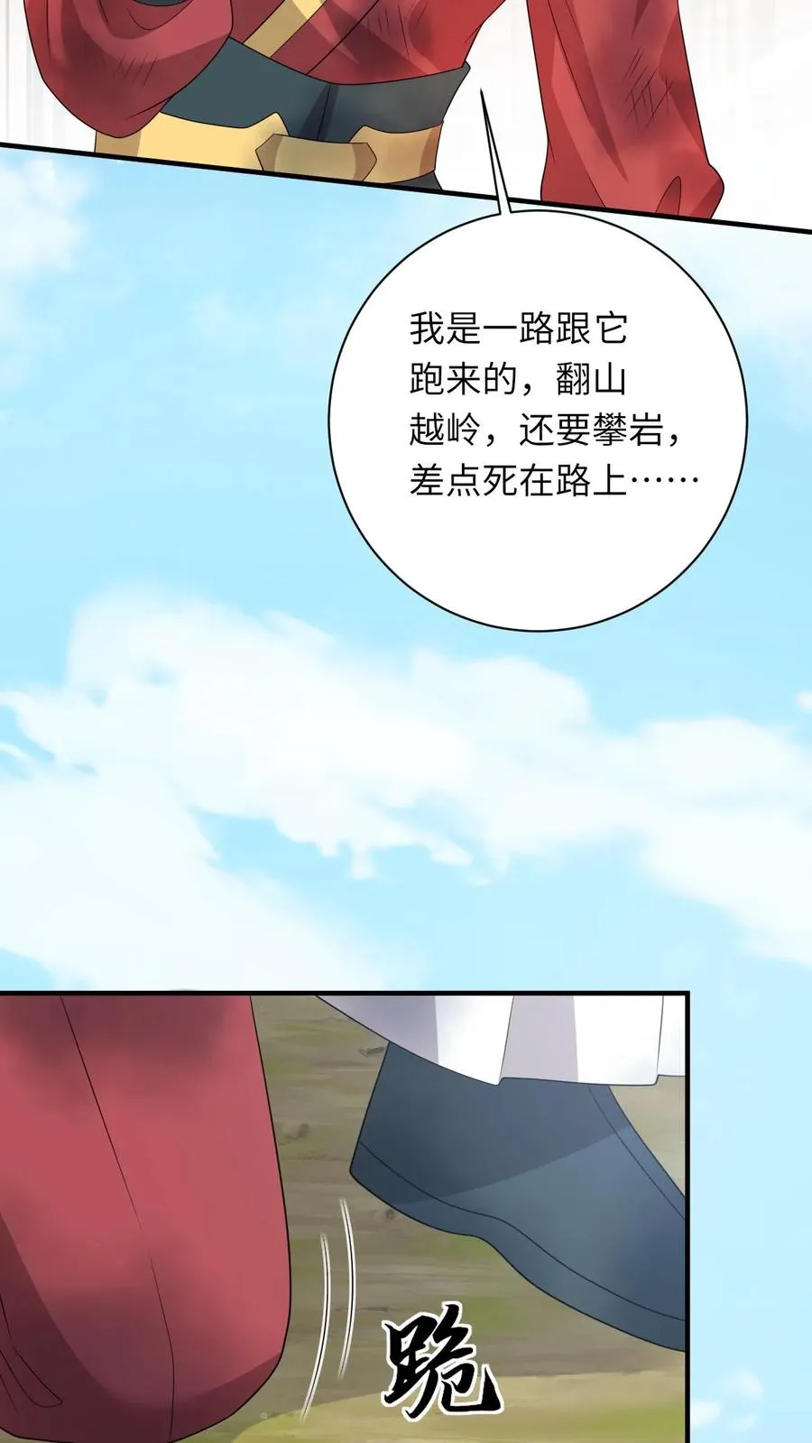 第143话 乞丐陈科 第14页