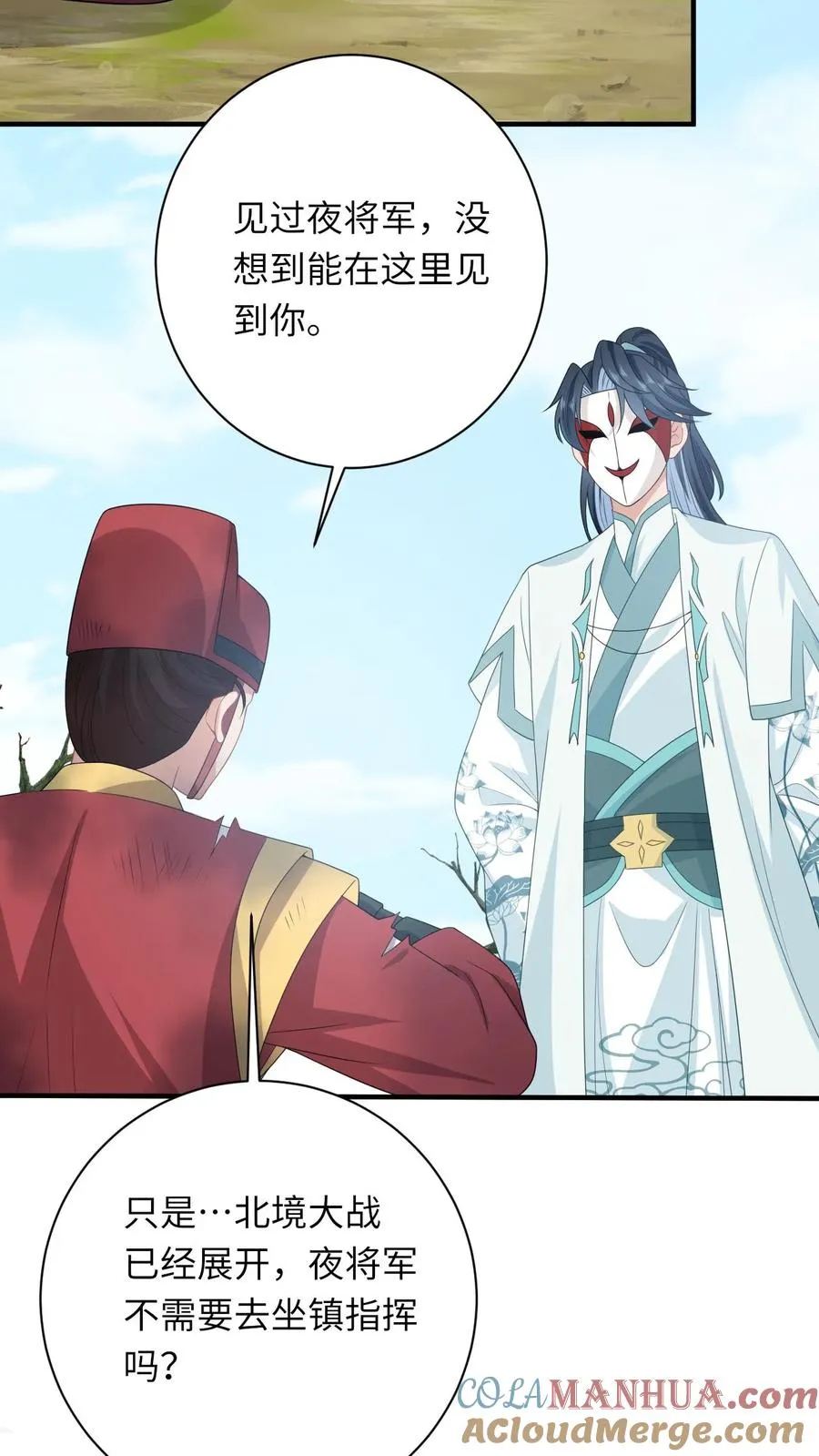 第143话 乞丐陈科 第15页