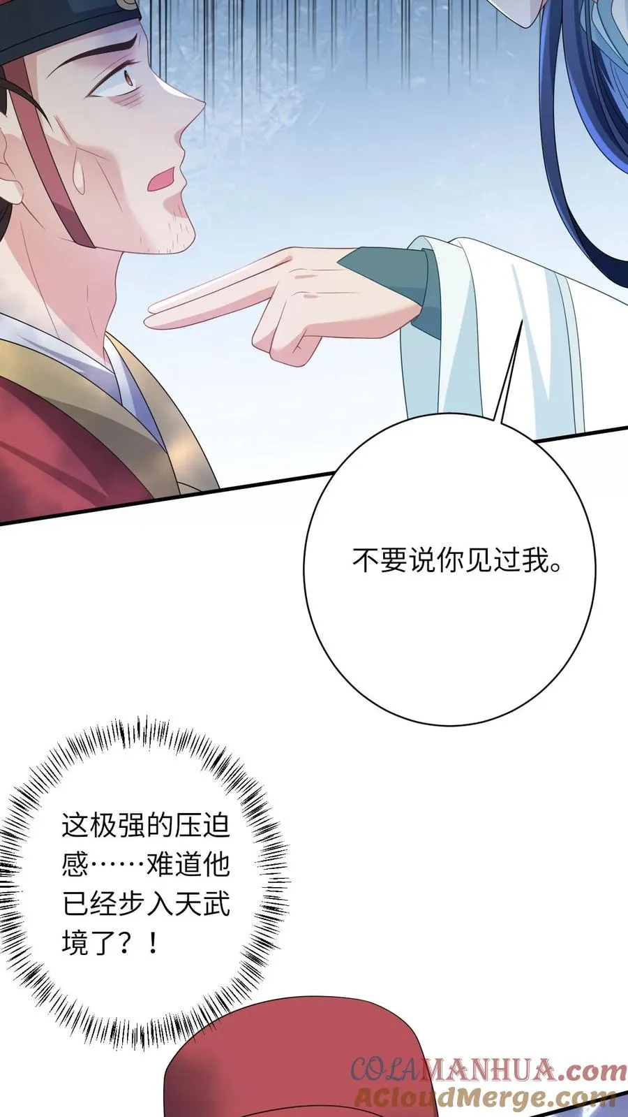 第143话 乞丐陈科 第17页