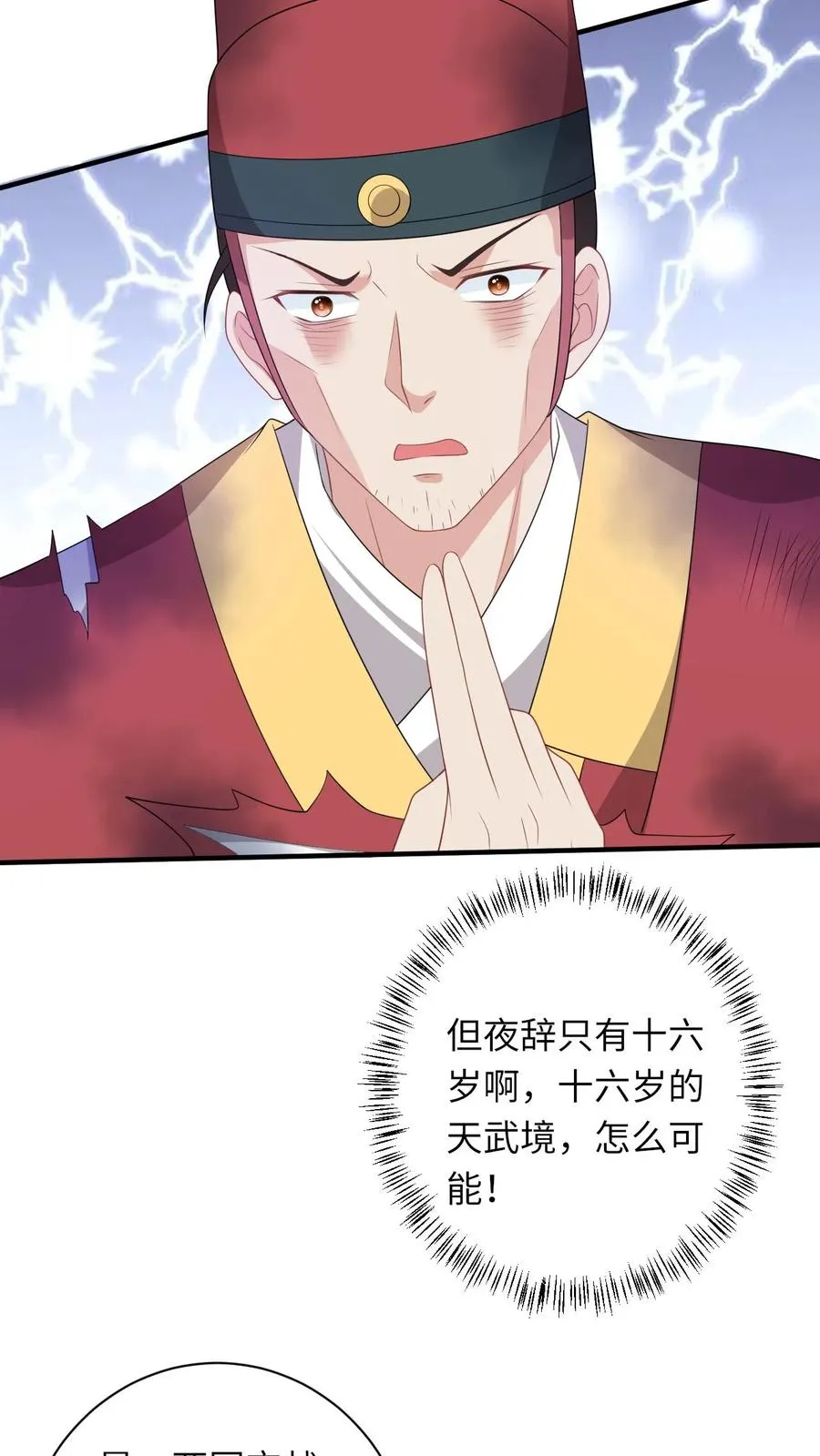 第143话 乞丐陈科 第18页