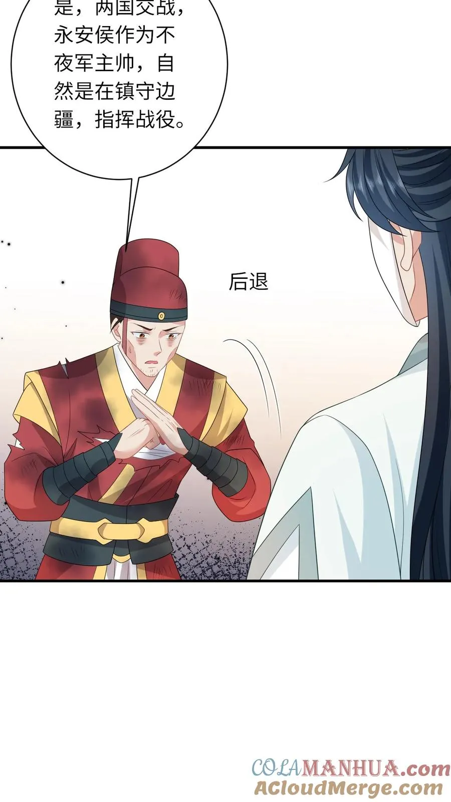 第143话 乞丐陈科 第19页