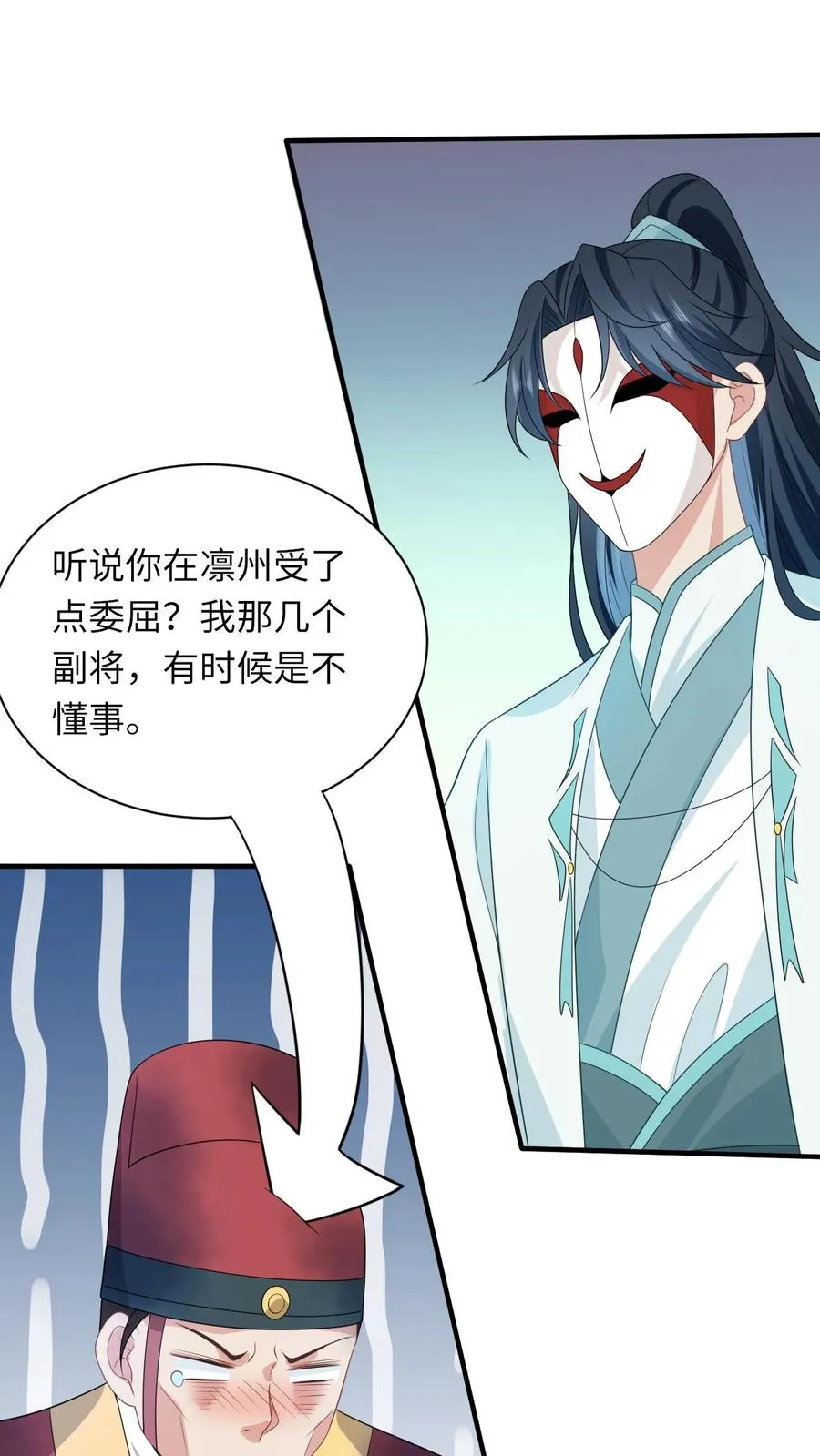 第143话 乞丐陈科 第20页