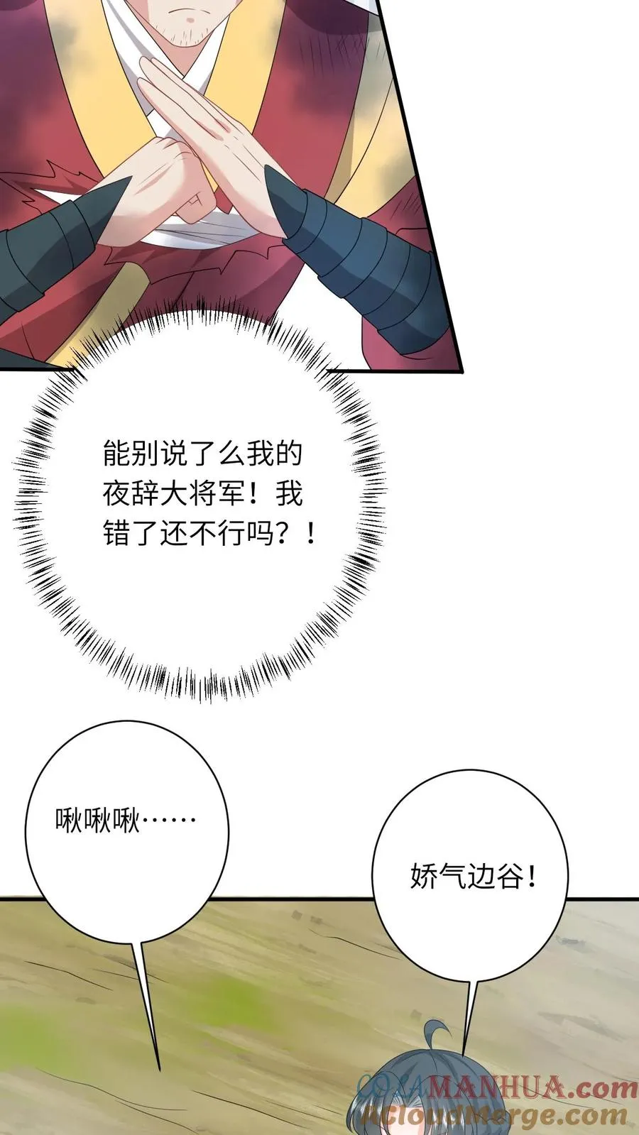 第143话 乞丐陈科 第21页