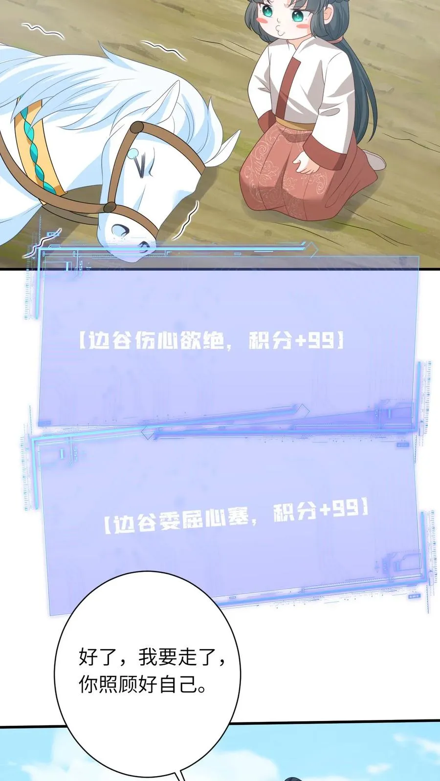 第143话 乞丐陈科 第22页