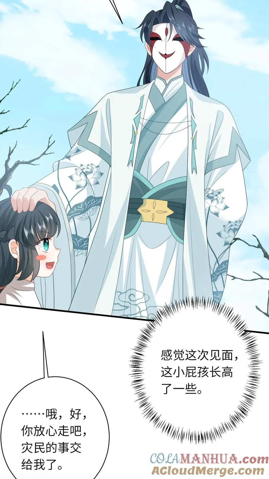 第143话 乞丐陈科 第23页
