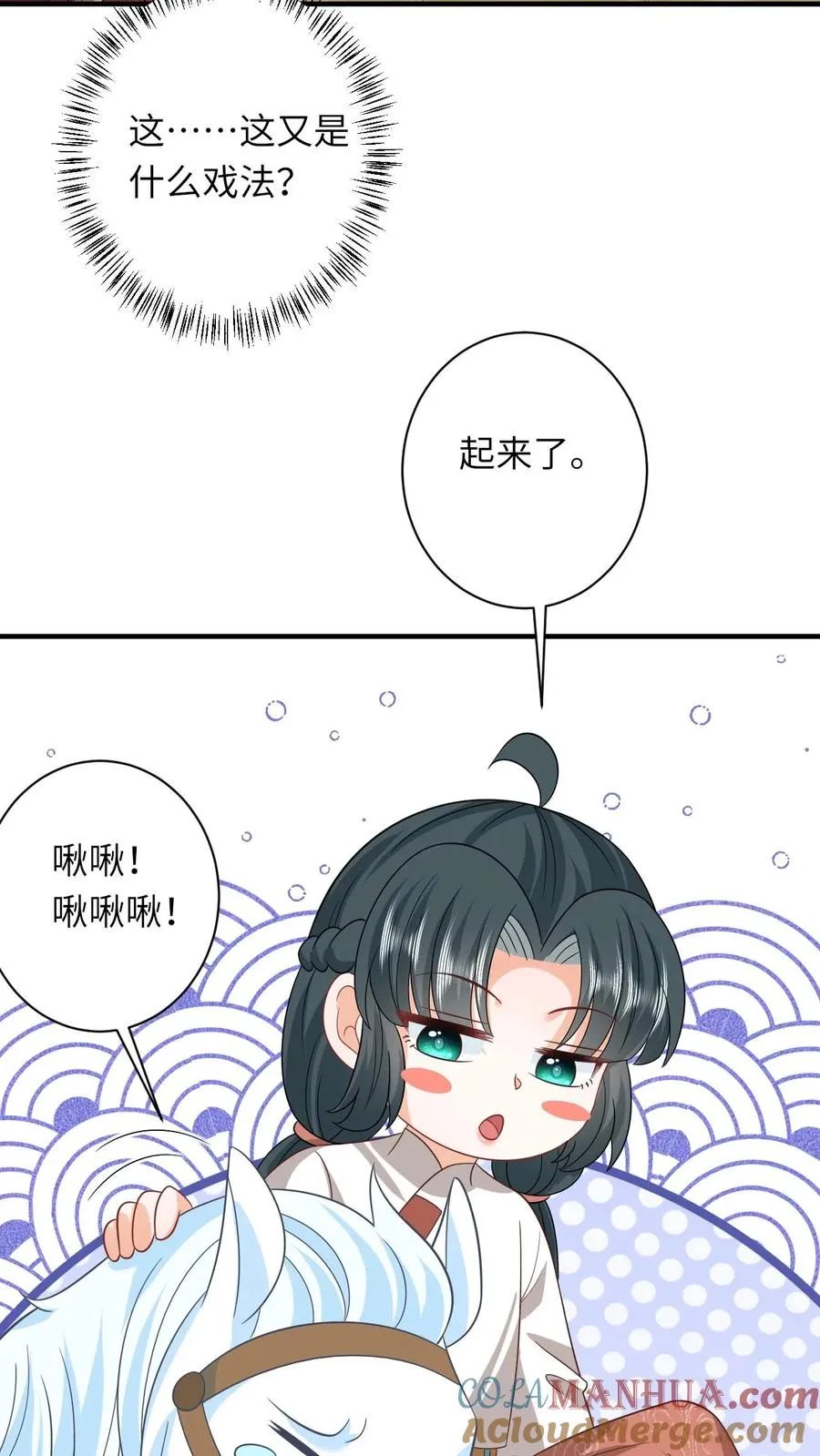 第143话 乞丐陈科 第25页