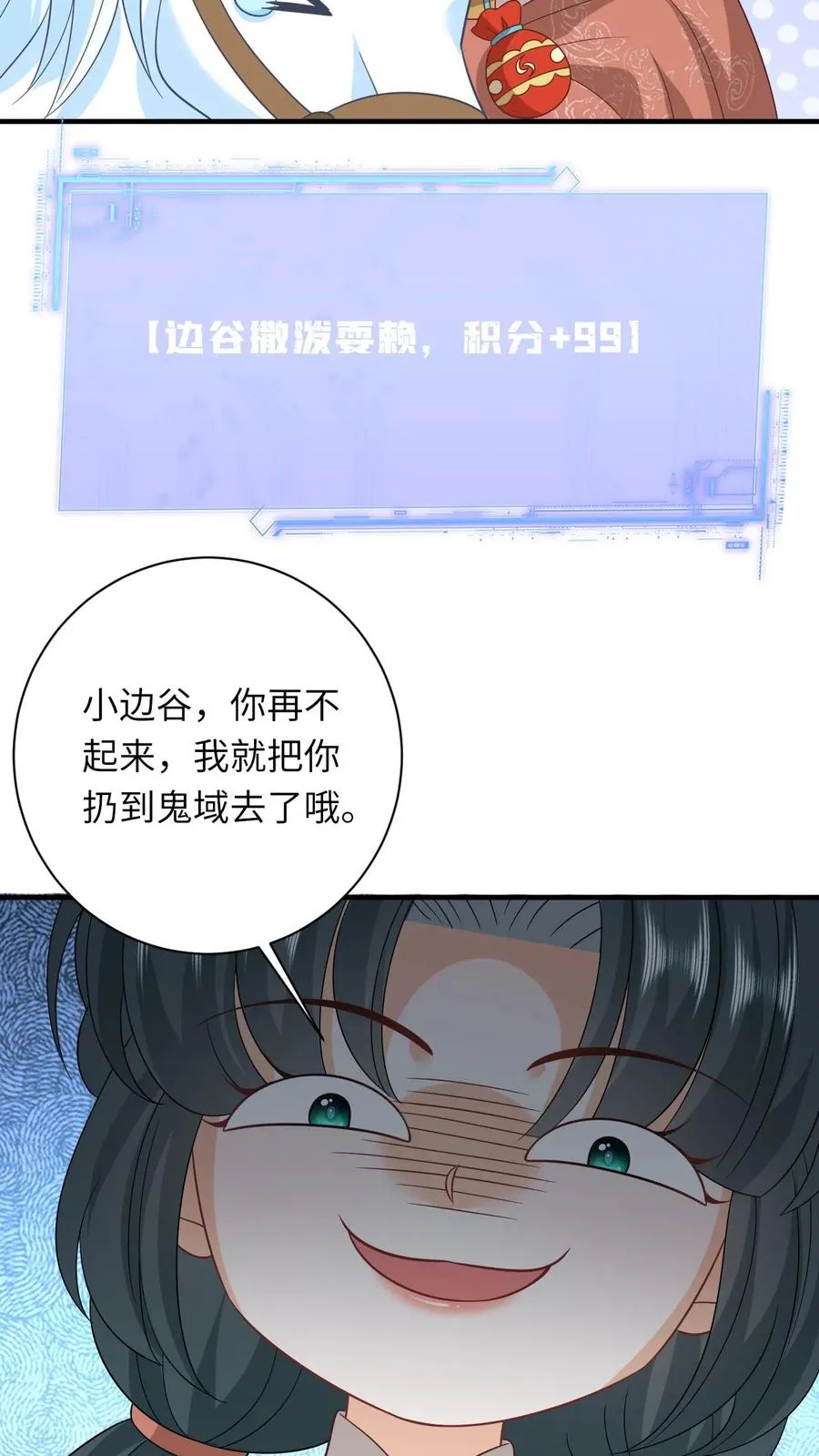 第143话 乞丐陈科 第26页