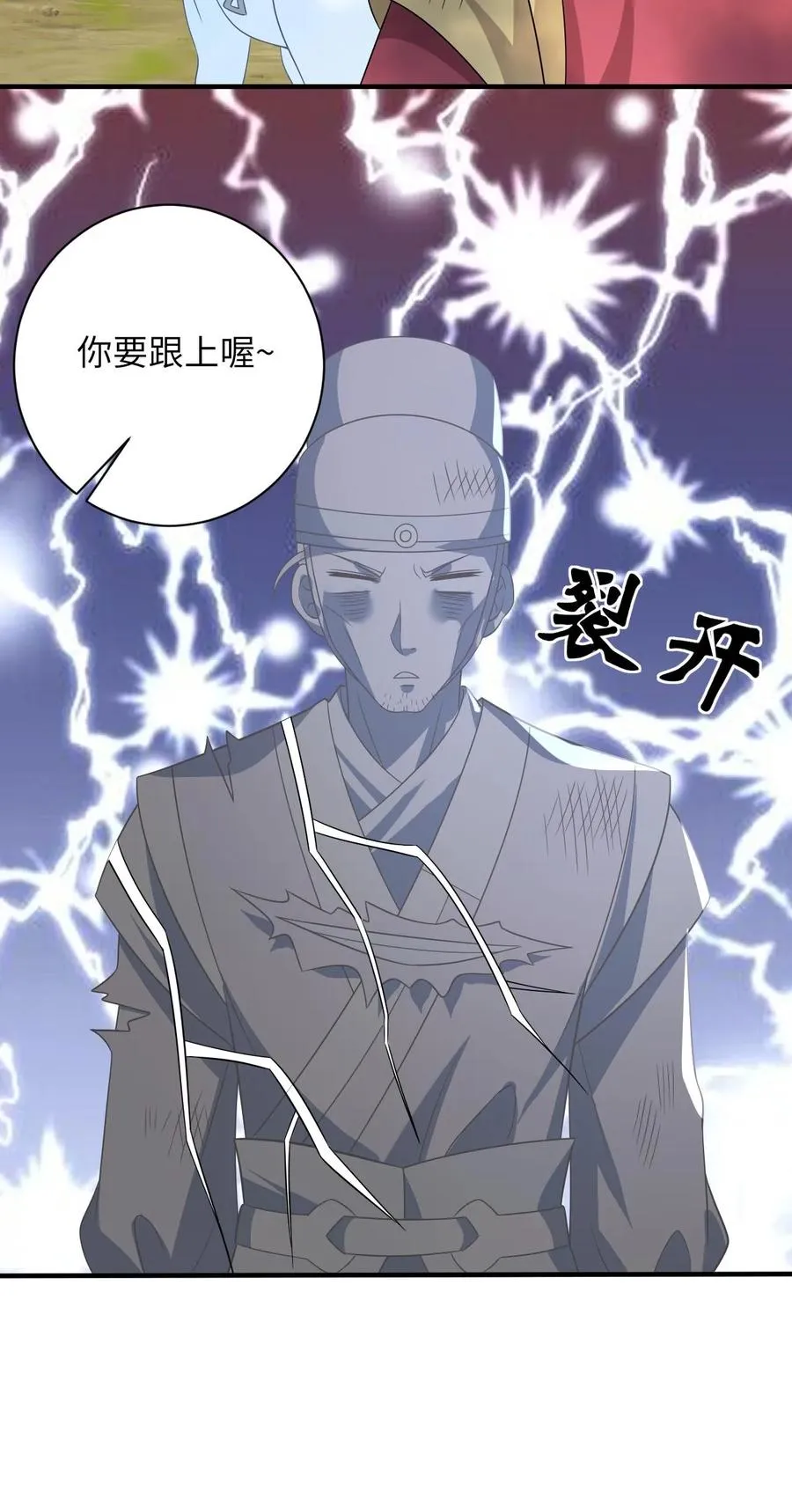 第143话 乞丐陈科 第30页