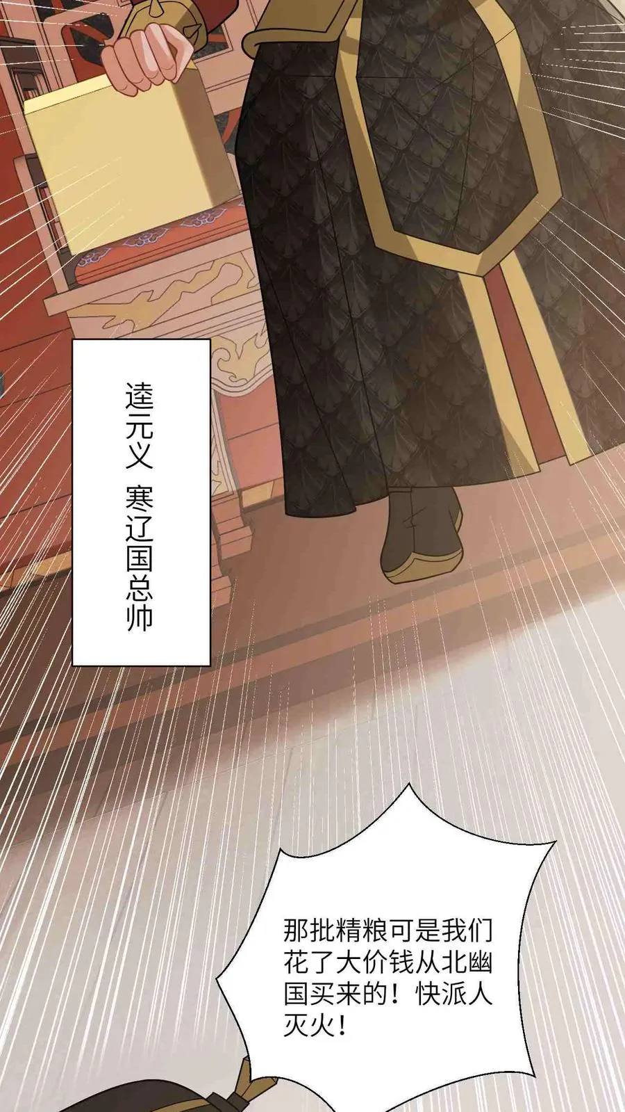 第144话 发现端倪 第4页