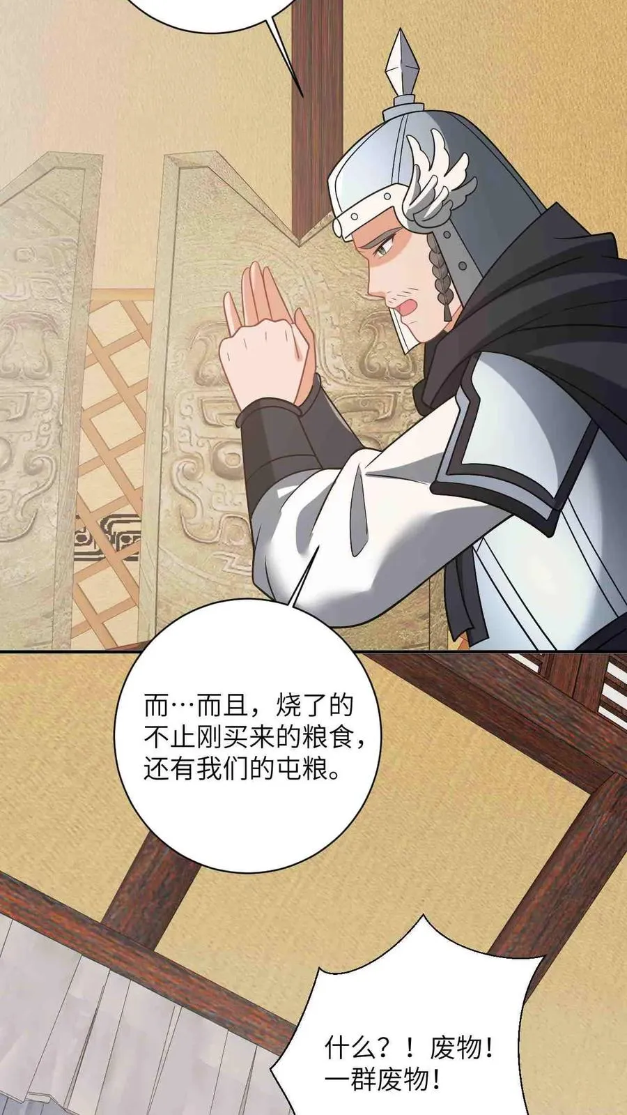 第144话 发现端倪 第6页
