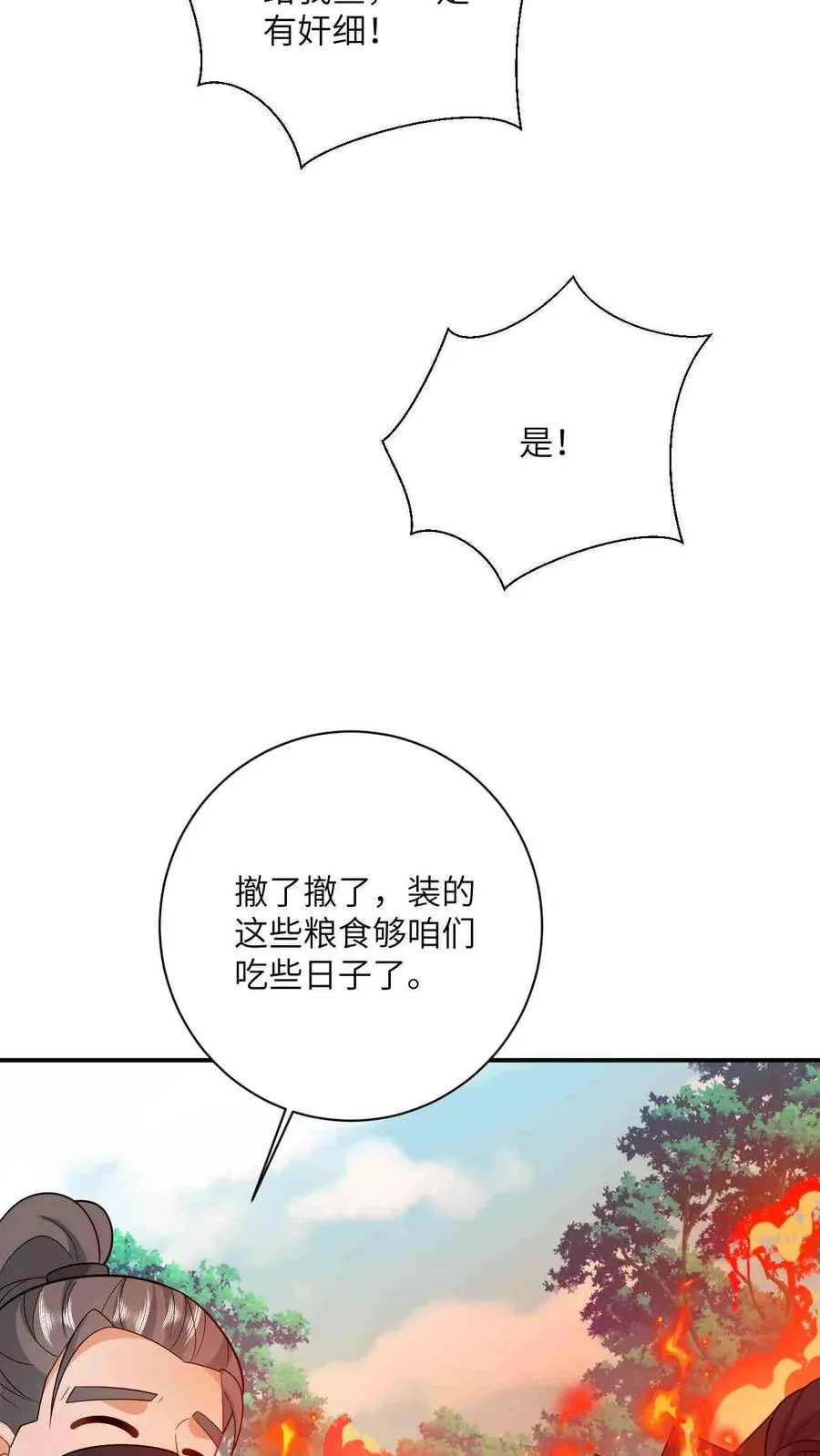 第144话 发现端倪 第8页