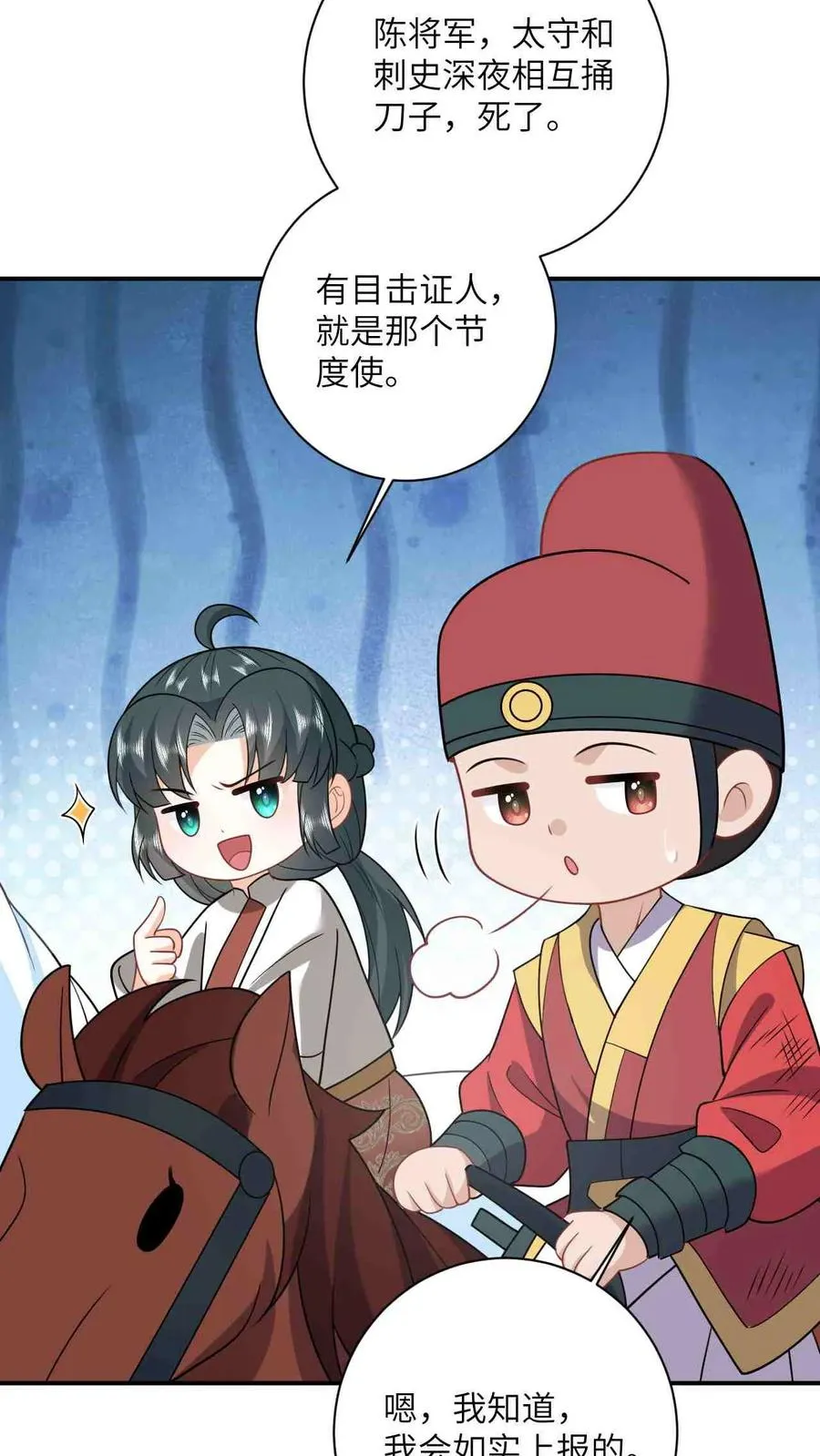 第144话 发现端倪 第14页