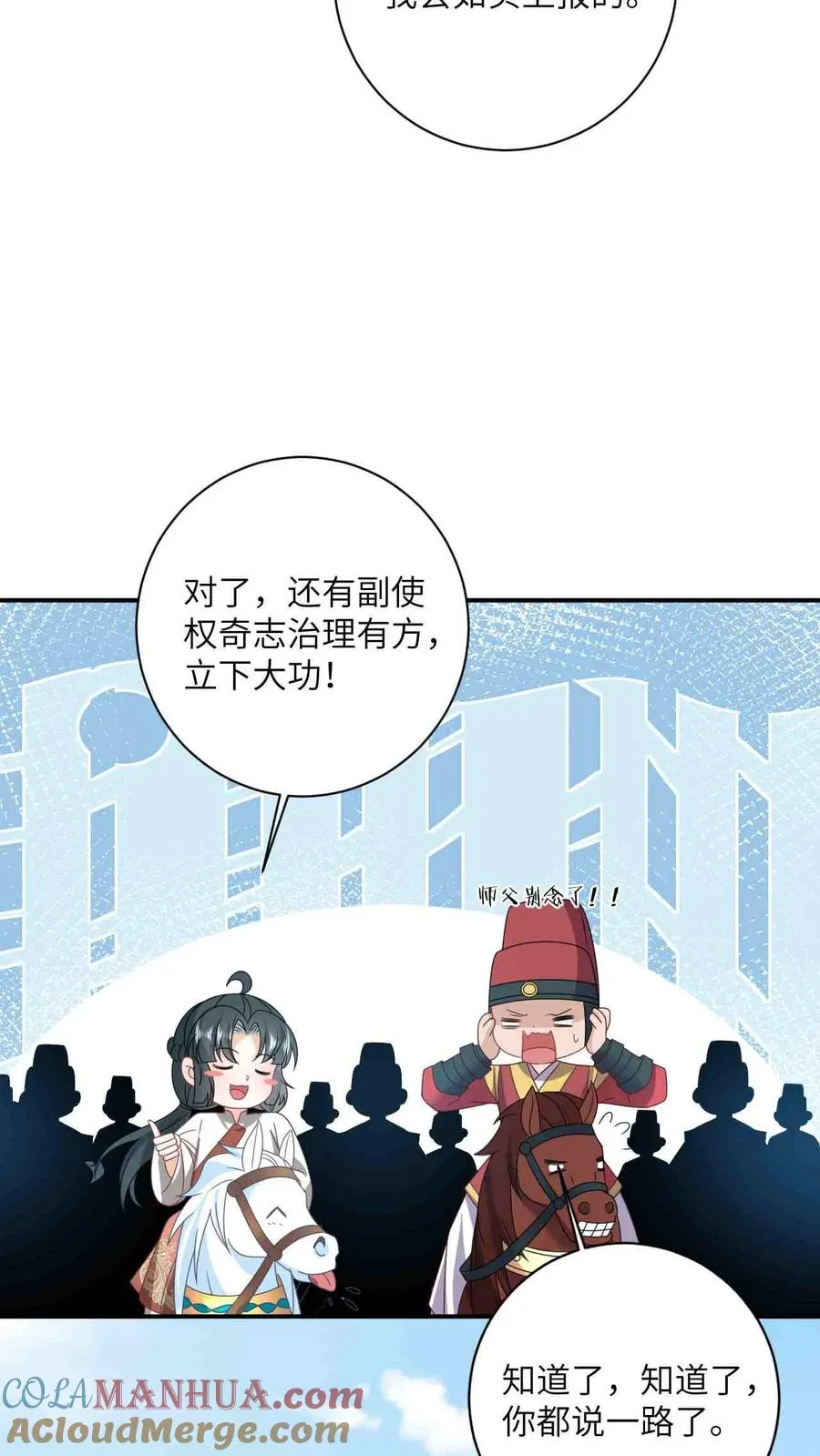 第144话 发现端倪 第15页