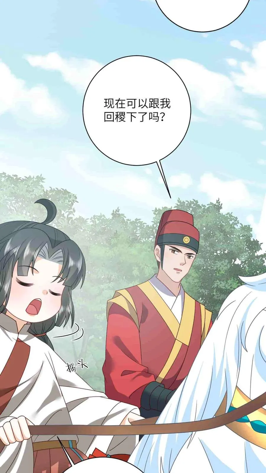 第144话 发现端倪 第16页