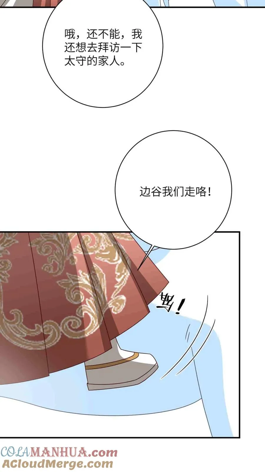 第144话 发现端倪 第17页