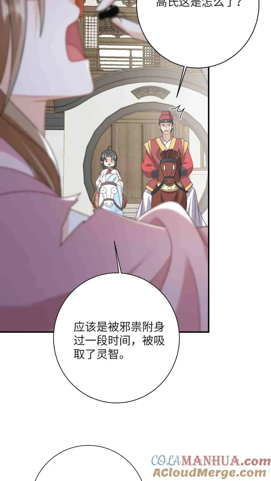 第144话 发现端倪 第23页