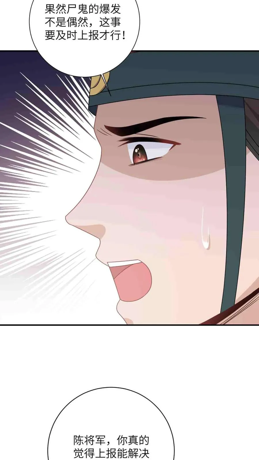 第144话 发现端倪 第24页