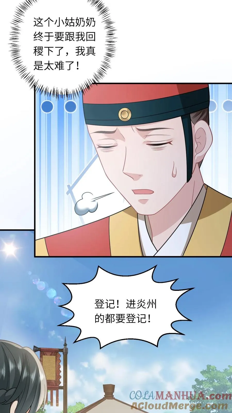 第145话 我能追随您吗？ 第3页