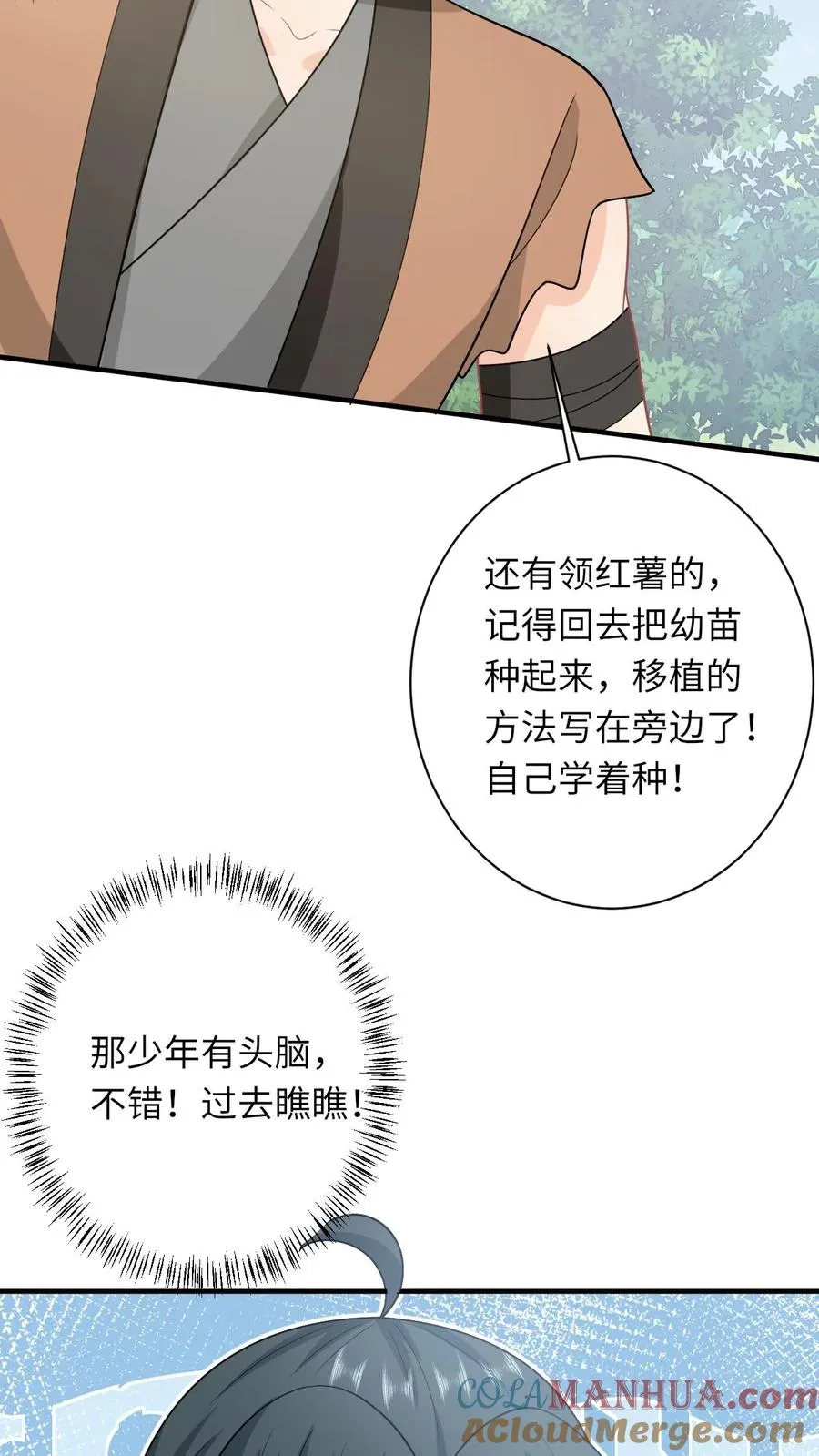 第145话 我能追随您吗？ 第5页