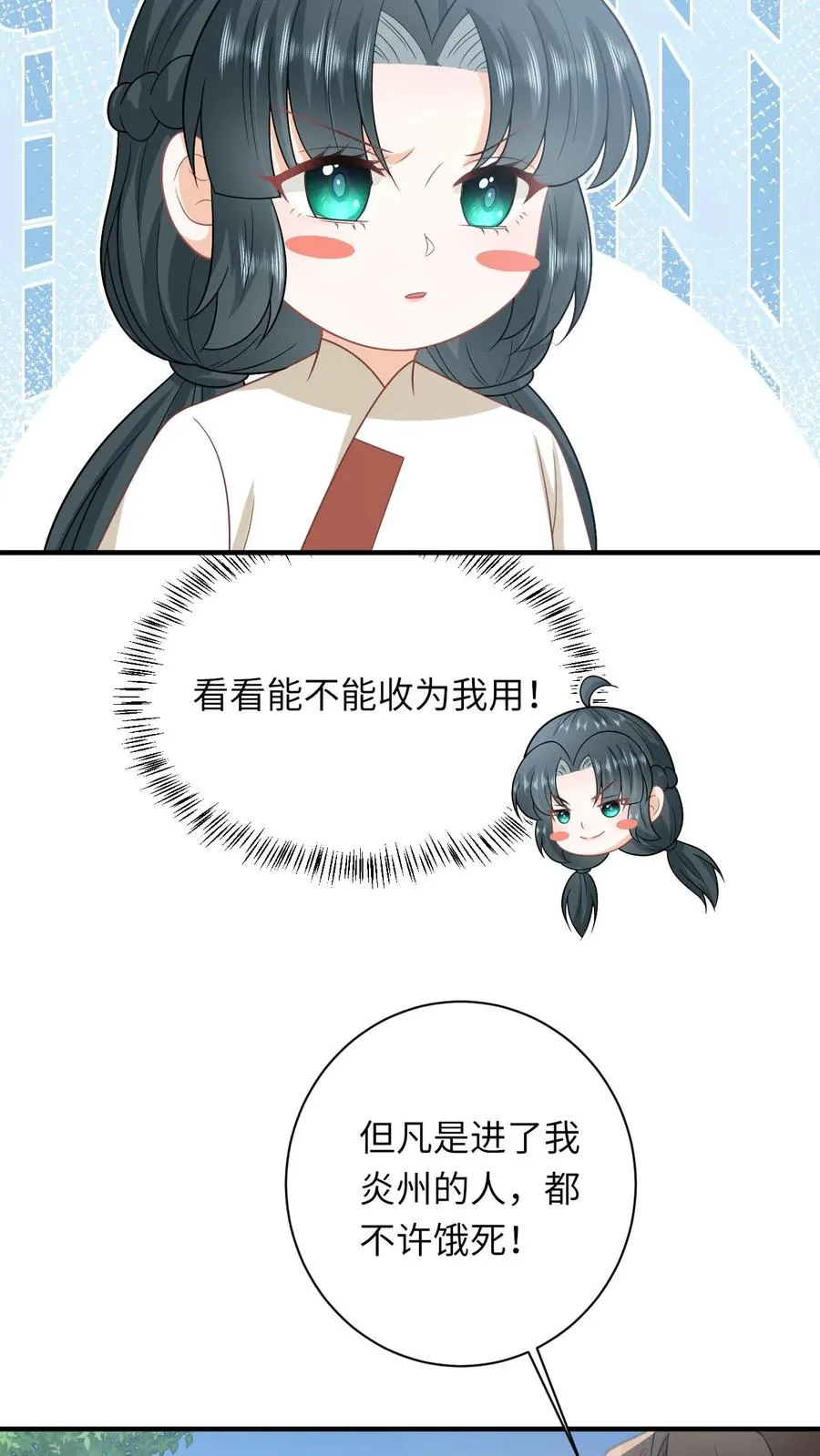 第145话 我能追随您吗？ 第6页