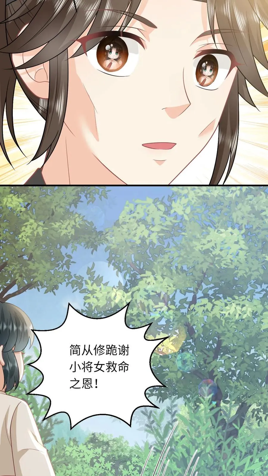 第145话 我能追随您吗？ 第8页