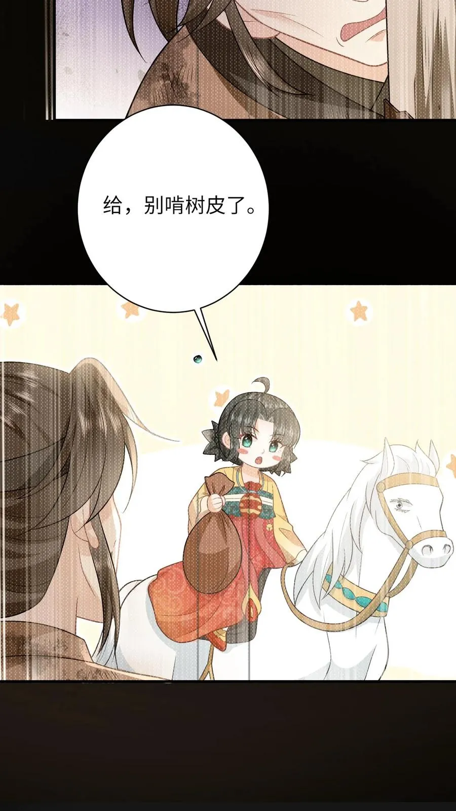 第145话 我能追随您吗？ 第12页
