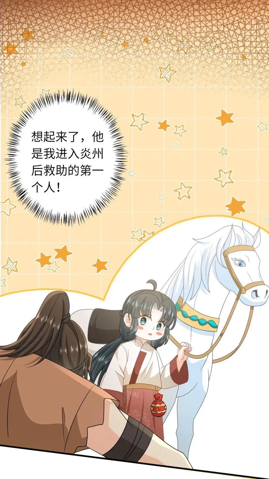 第145话 我能追随您吗？ 第14页